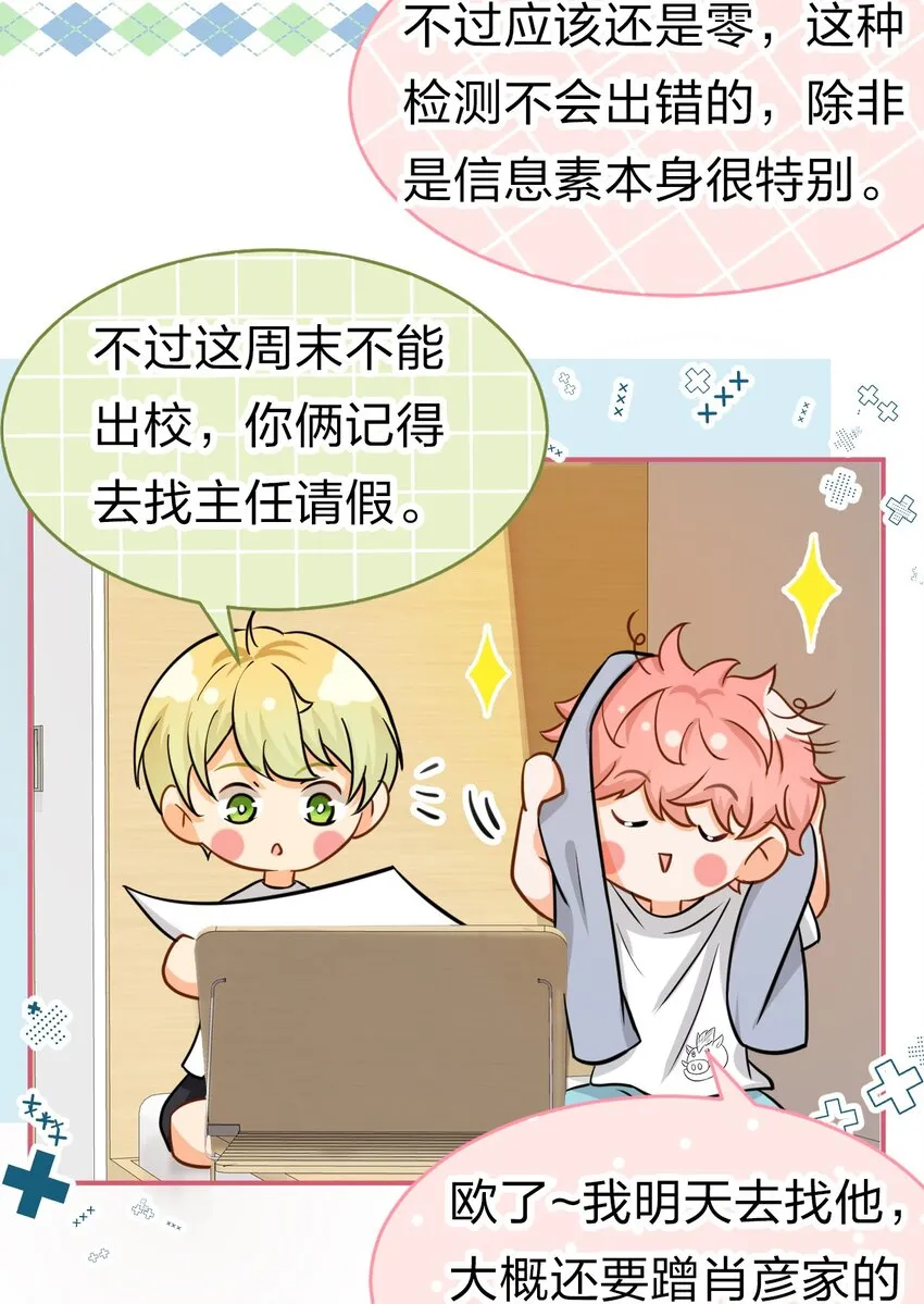 19 肖彦怎么可能是渣A？ 第15页