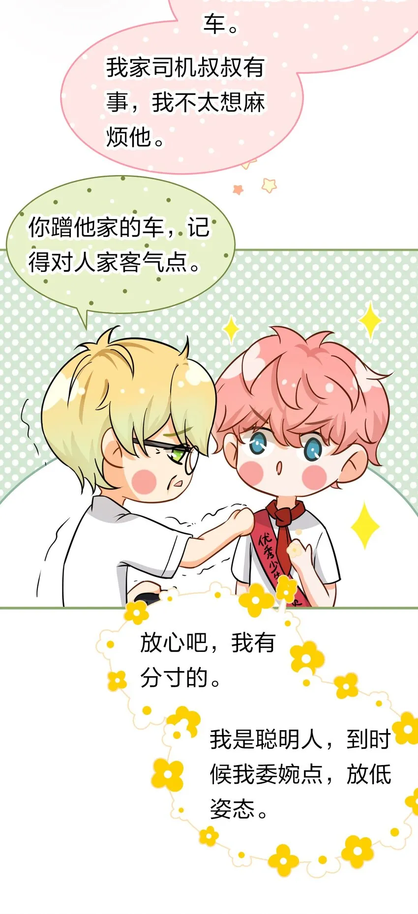19 肖彦怎么可能是渣A？ 第16页