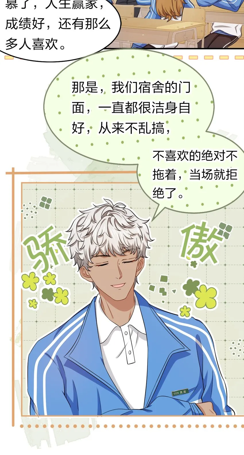 19 肖彦怎么可能是渣A？ 第18页