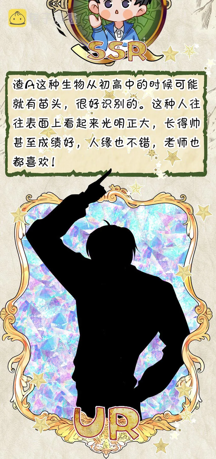 19 肖彦怎么可能是渣A？ 第21页