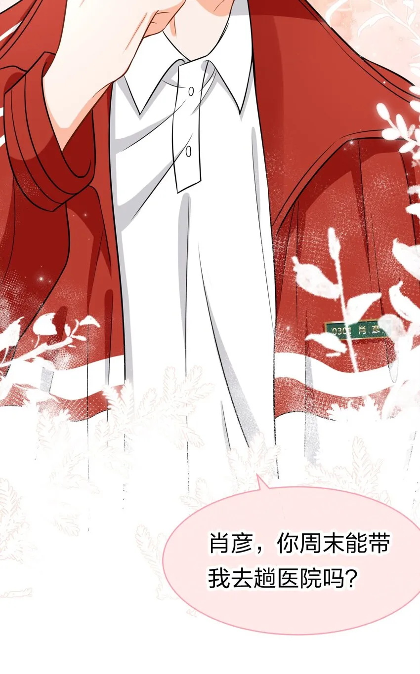 19 肖彦怎么可能是渣A？ 第30页