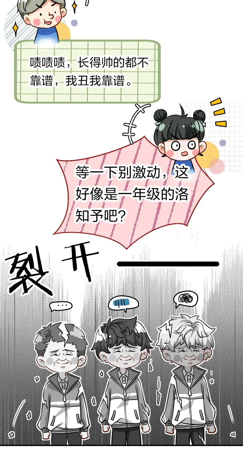 19 肖彦怎么可能是渣A？ 第33页