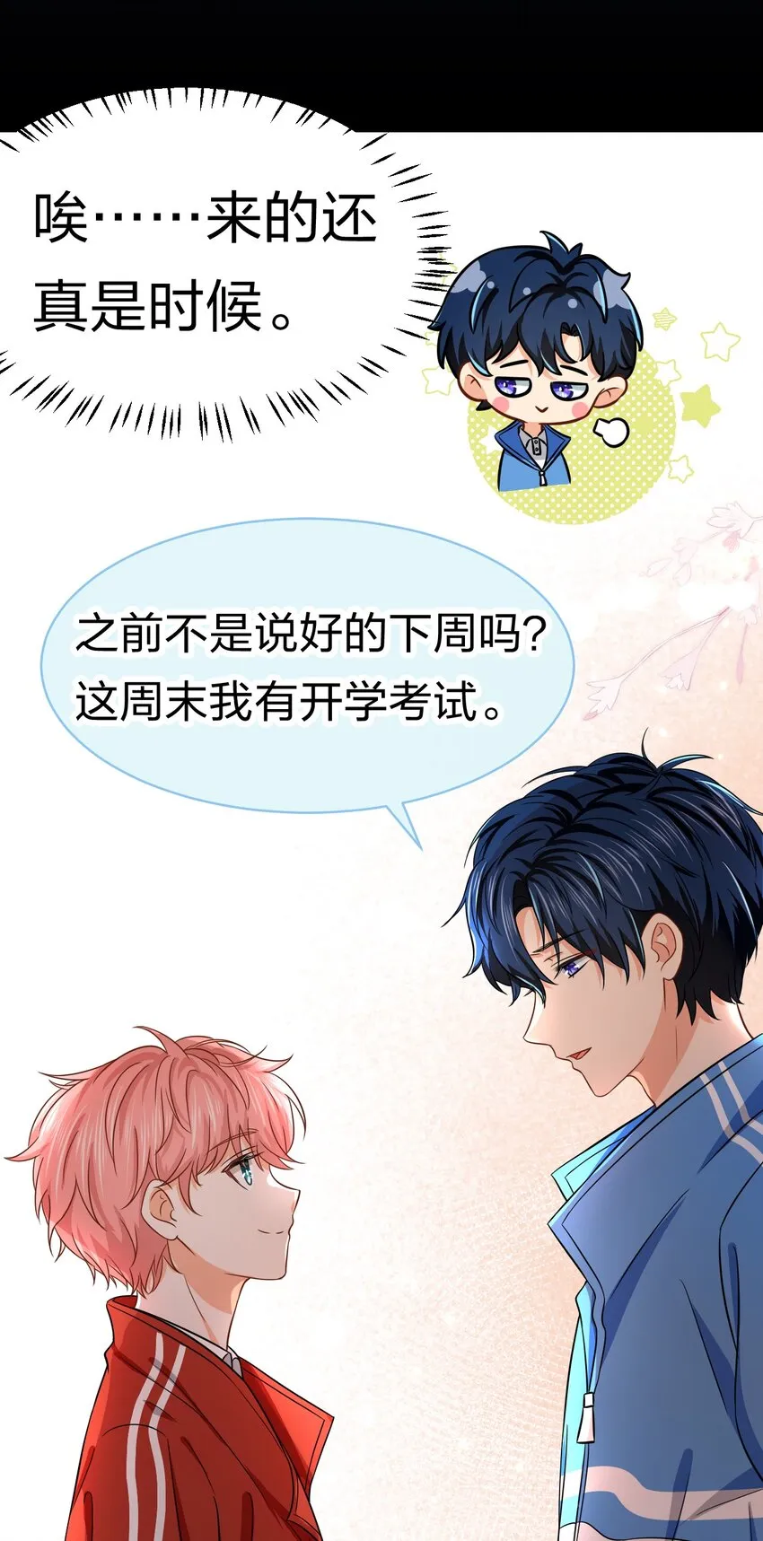 19 肖彦怎么可能是渣A？ 第37页