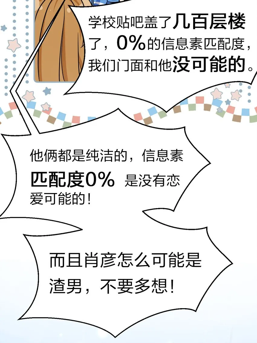 19 肖彦怎么可能是渣A？ 第43页