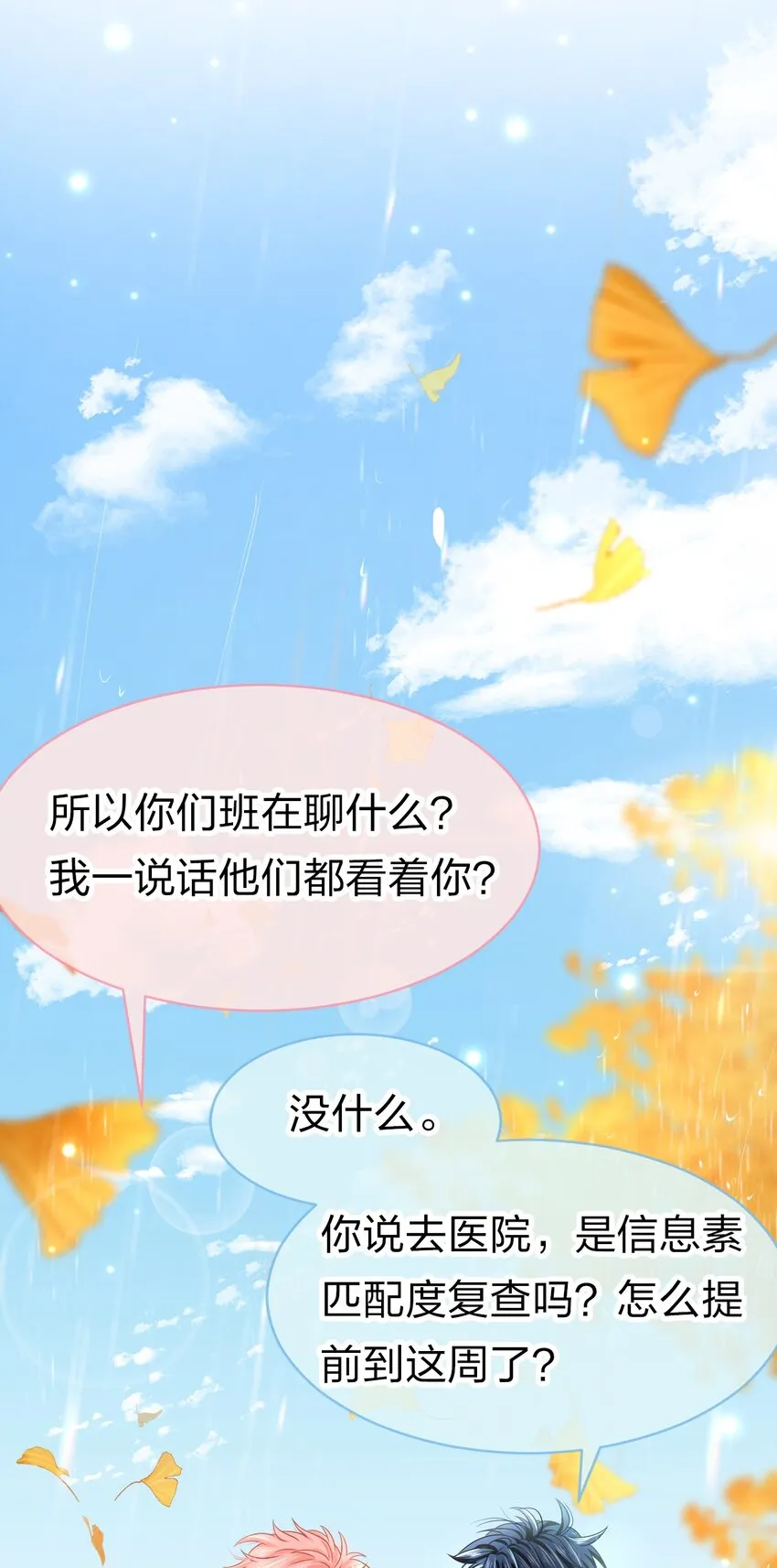 19 肖彦怎么可能是渣A？ 第44页