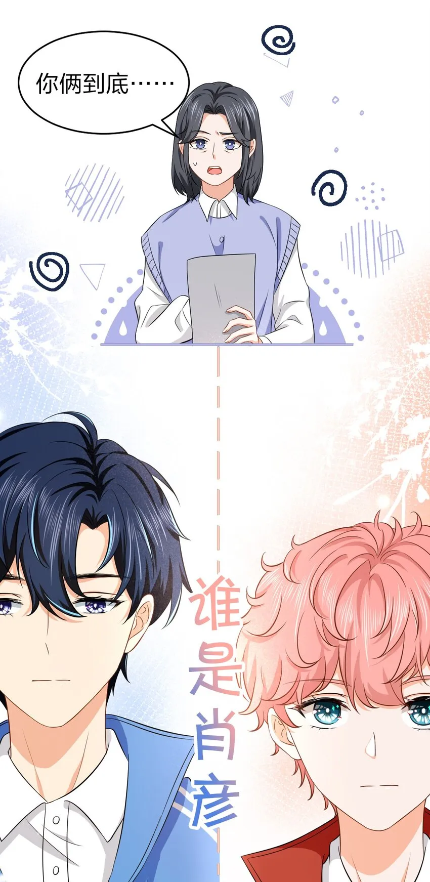 18 到底谁是肖彦？ 第25页