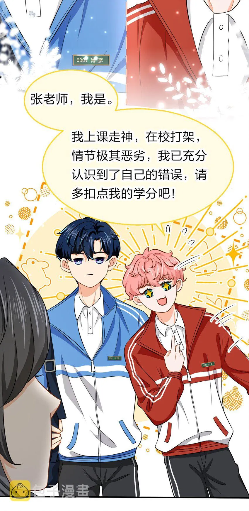 18 到底谁是肖彦？ 第26页