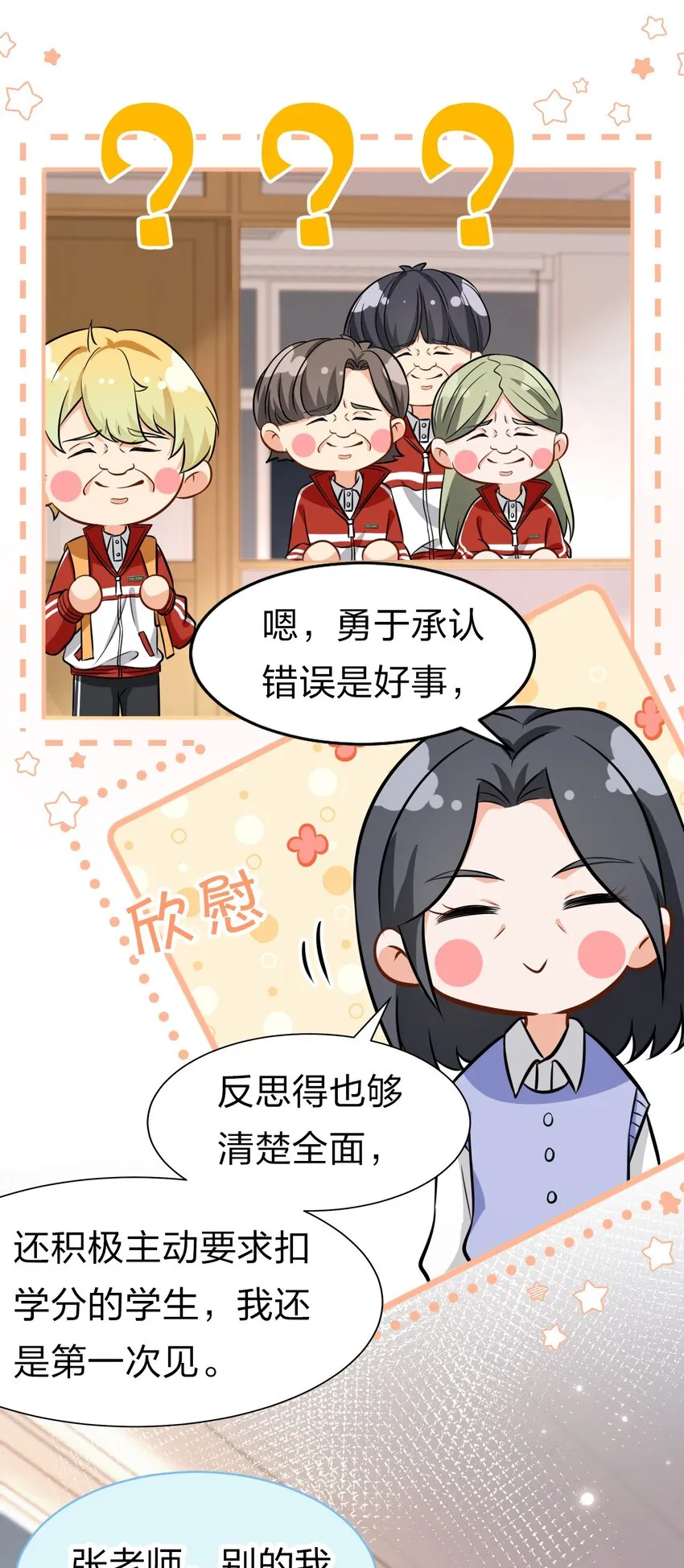 18 到底谁是肖彦？ 第27页