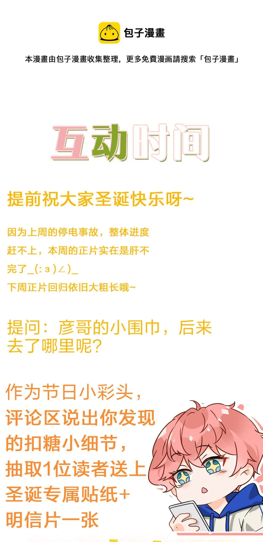 圣诞节 桃桃圣诞礼物派发中 第13页