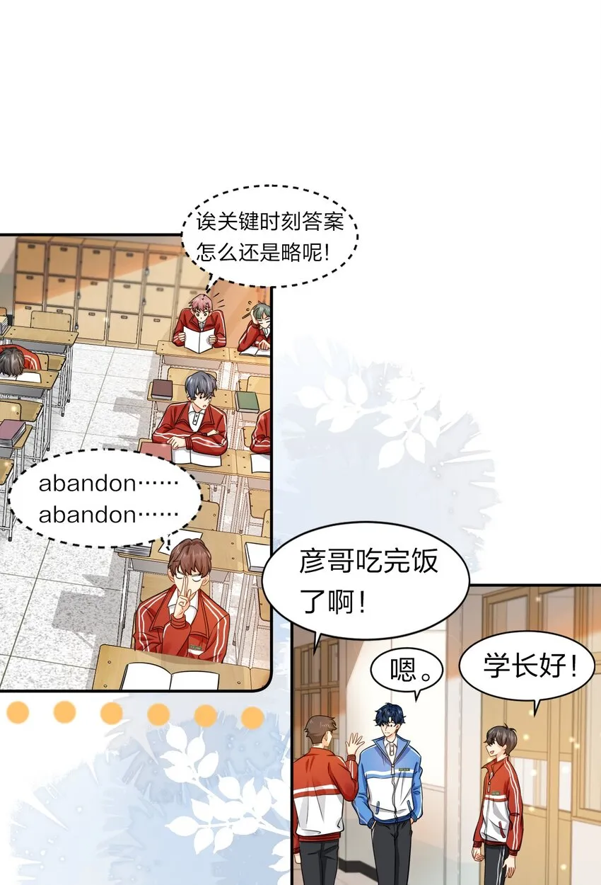 21 一天来两回，我是有多爱他 第3页