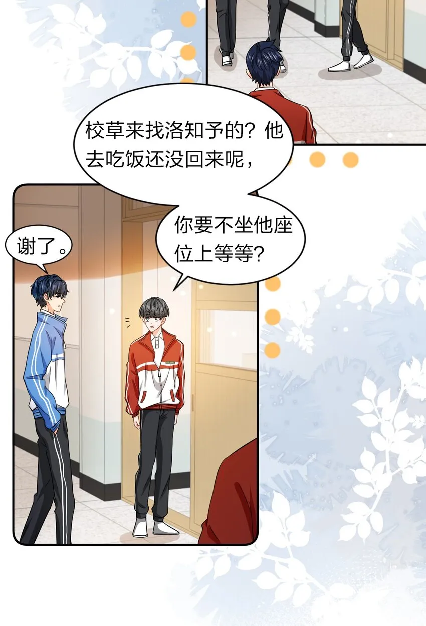 21 一天来两回，我是有多爱他 第4页
