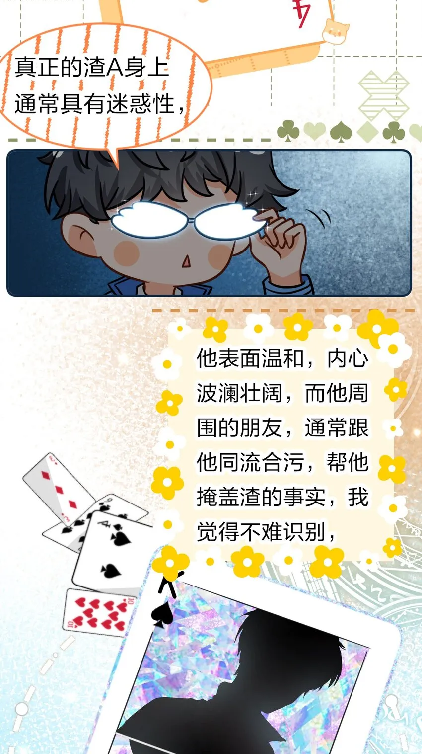 21 一天来两回，我是有多爱他 第18页