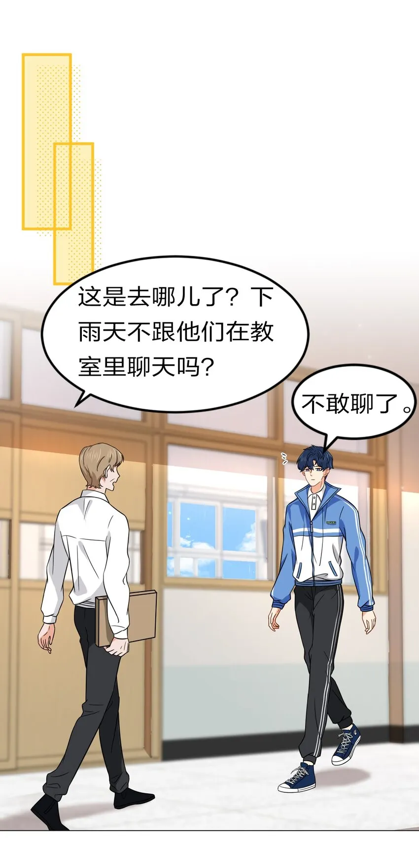 20 狠狠的揍他，绝不留情 第19页