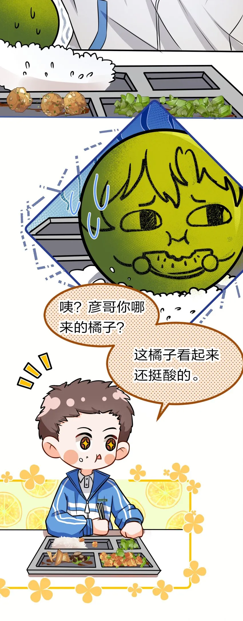 20 狠狠的揍他，绝不留情 第31页