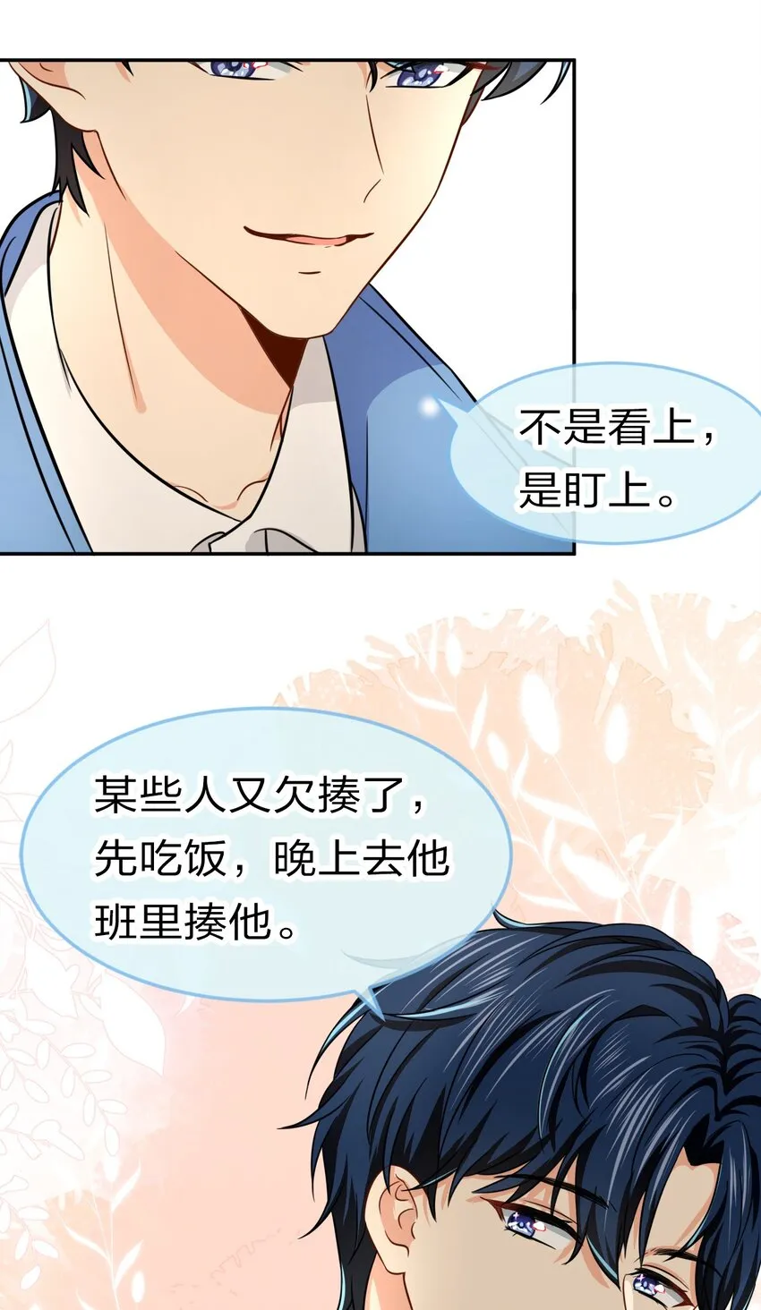 20 狠狠的揍他，绝不留情 第36页
