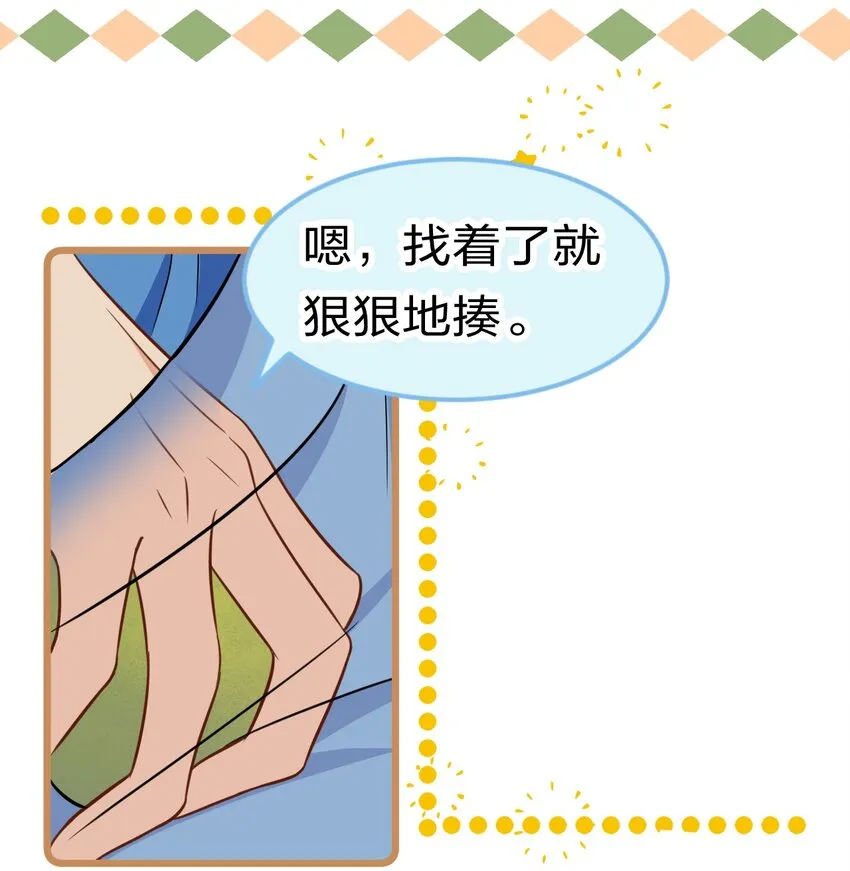 20 狠狠的揍他，绝不留情 第39页