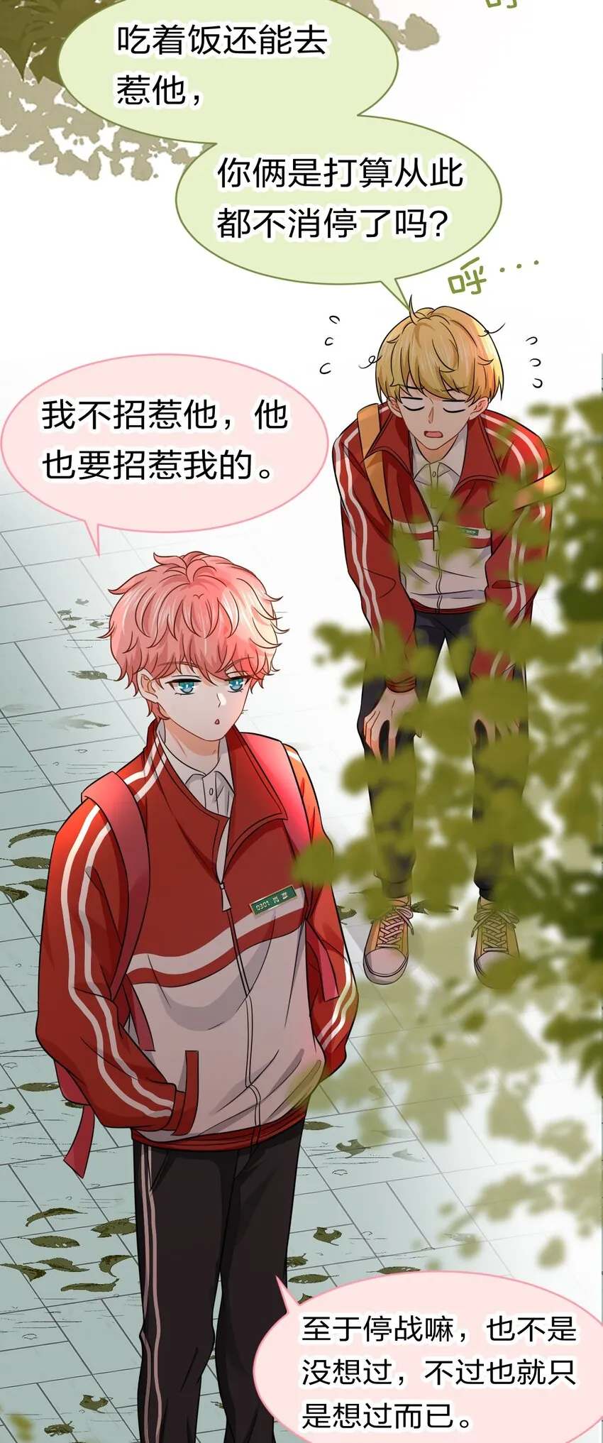 20 狠狠的揍他，绝不留情 第43页