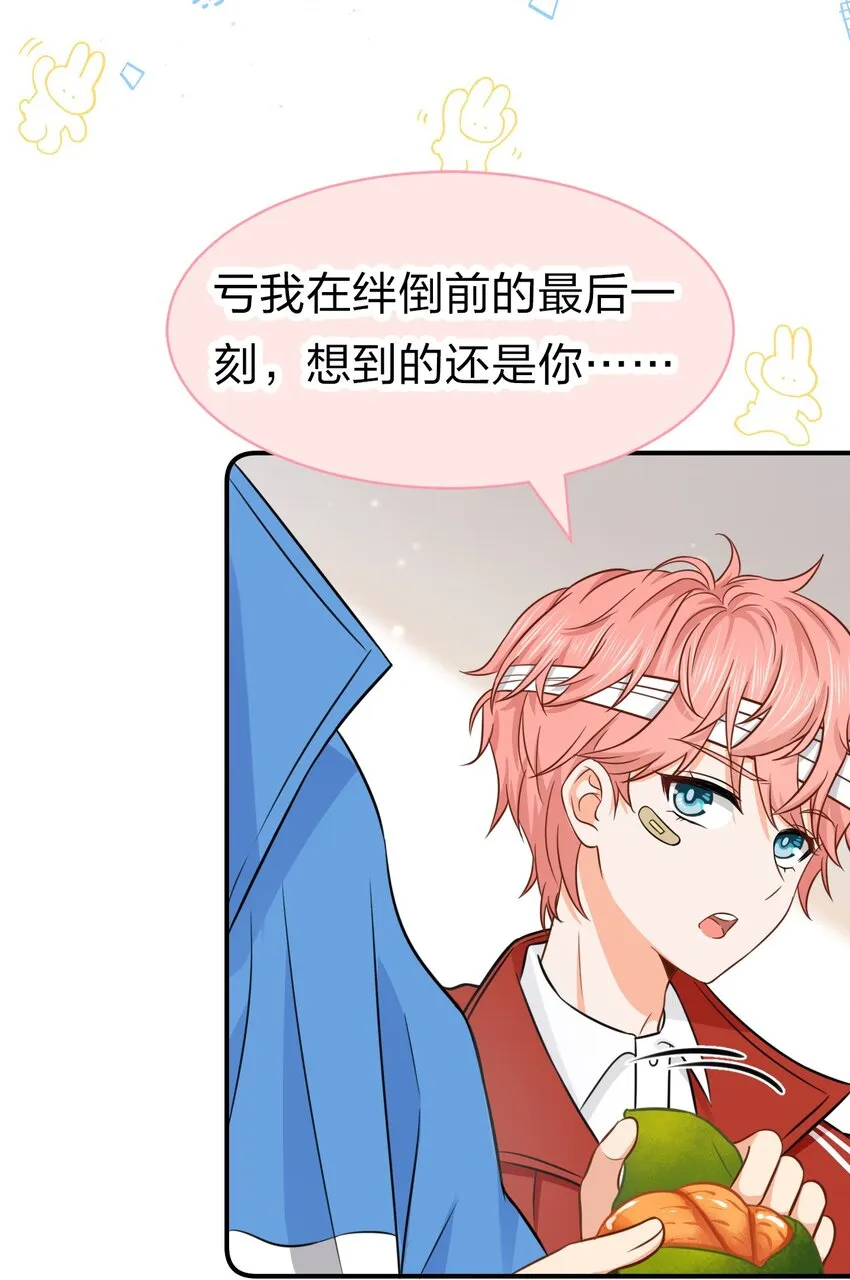 22 不欺负你了，只对你好 第15页