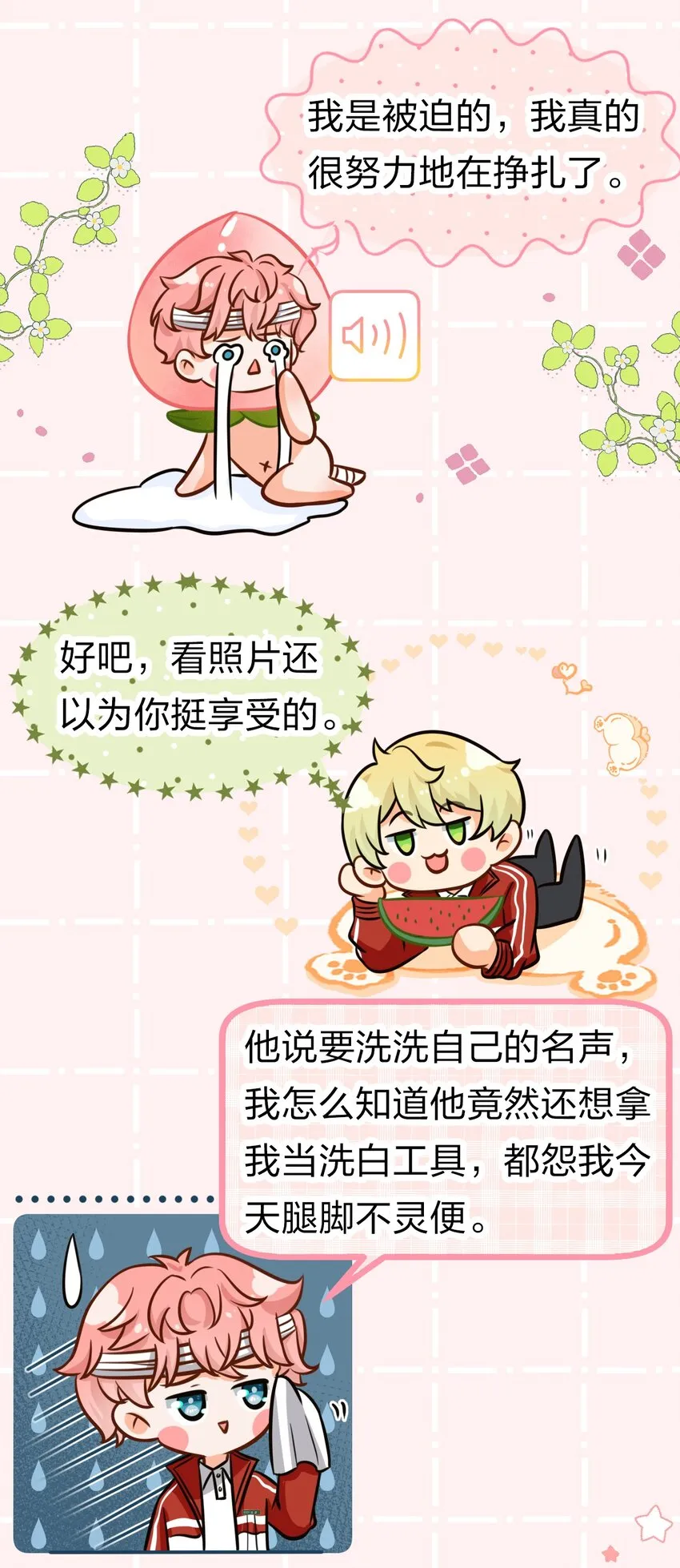 22 不欺负你了，只对你好 第37页