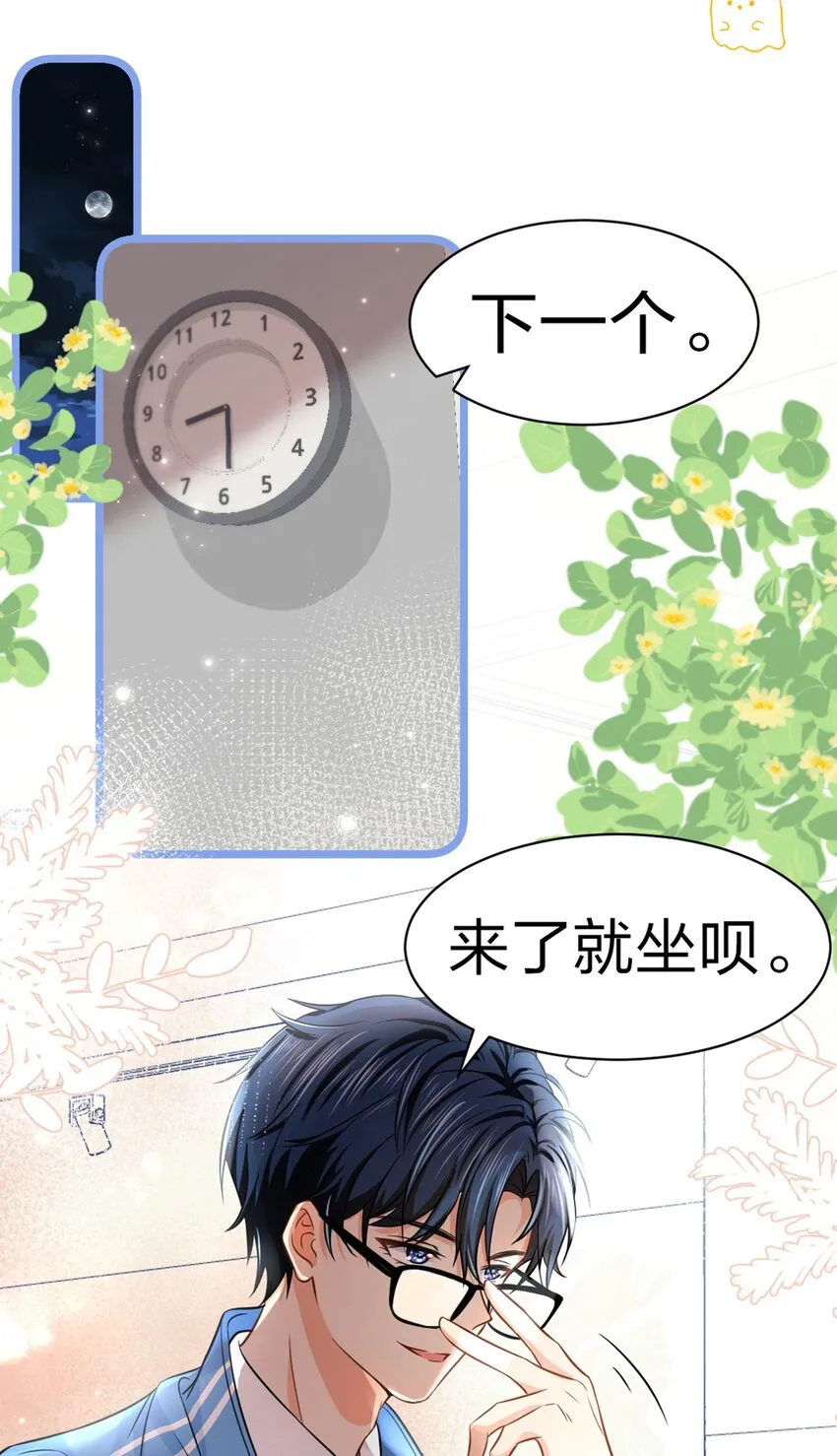 22 不欺负你了，只对你好 第44页