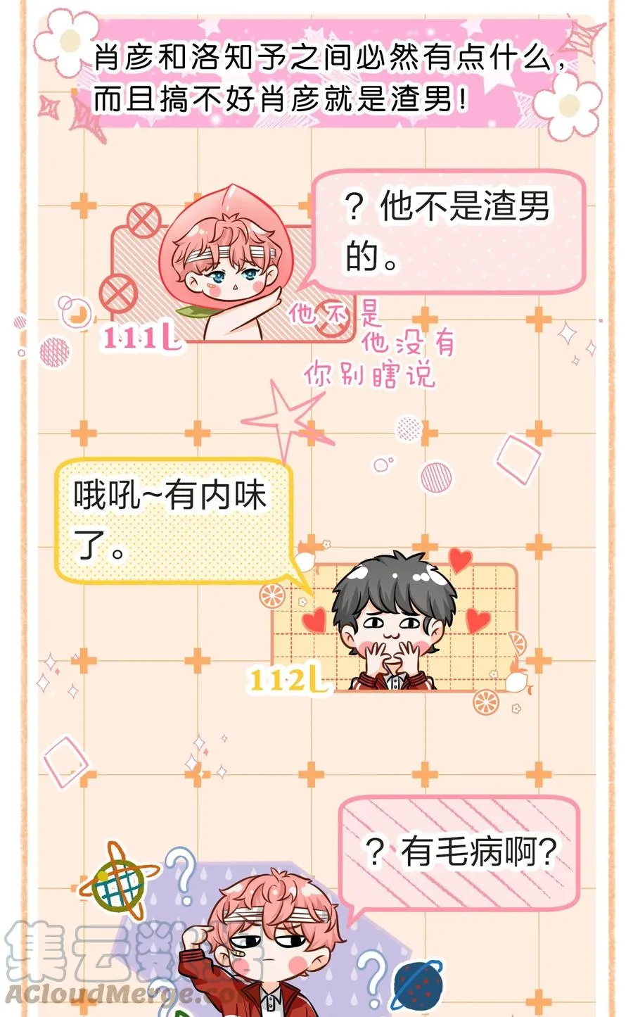 24 肖彦那个王八蛋！（内含福利活动） 第4页
