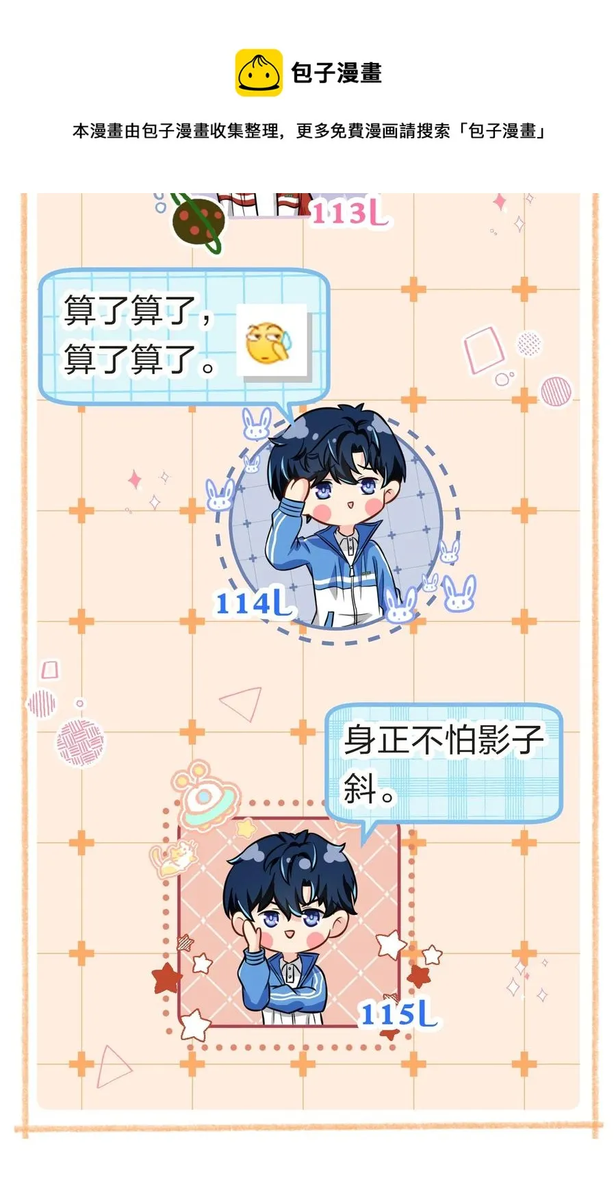 24 肖彦那个王八蛋！（内含福利活动） 第5页