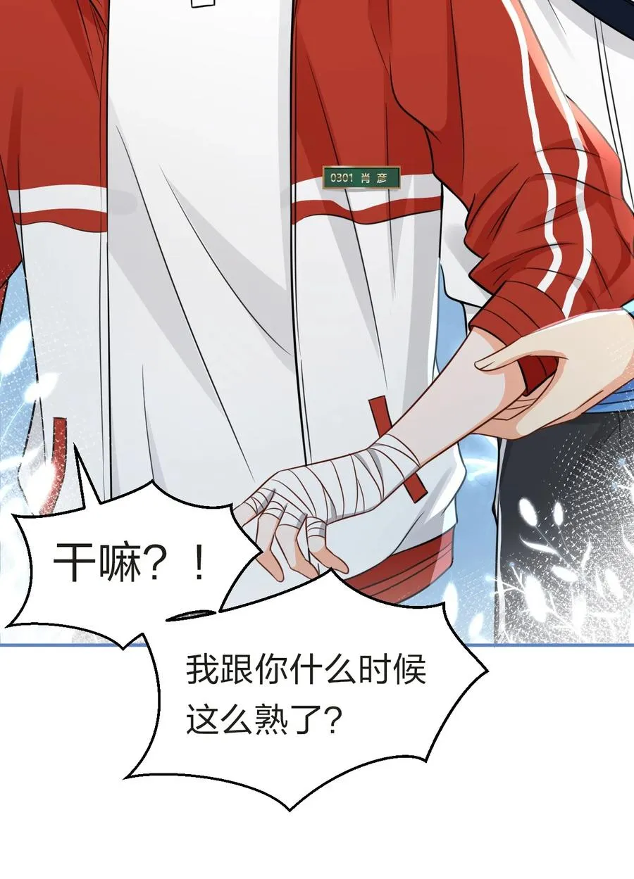 24 肖彦那个王八蛋！（内含福利活动） 第12页