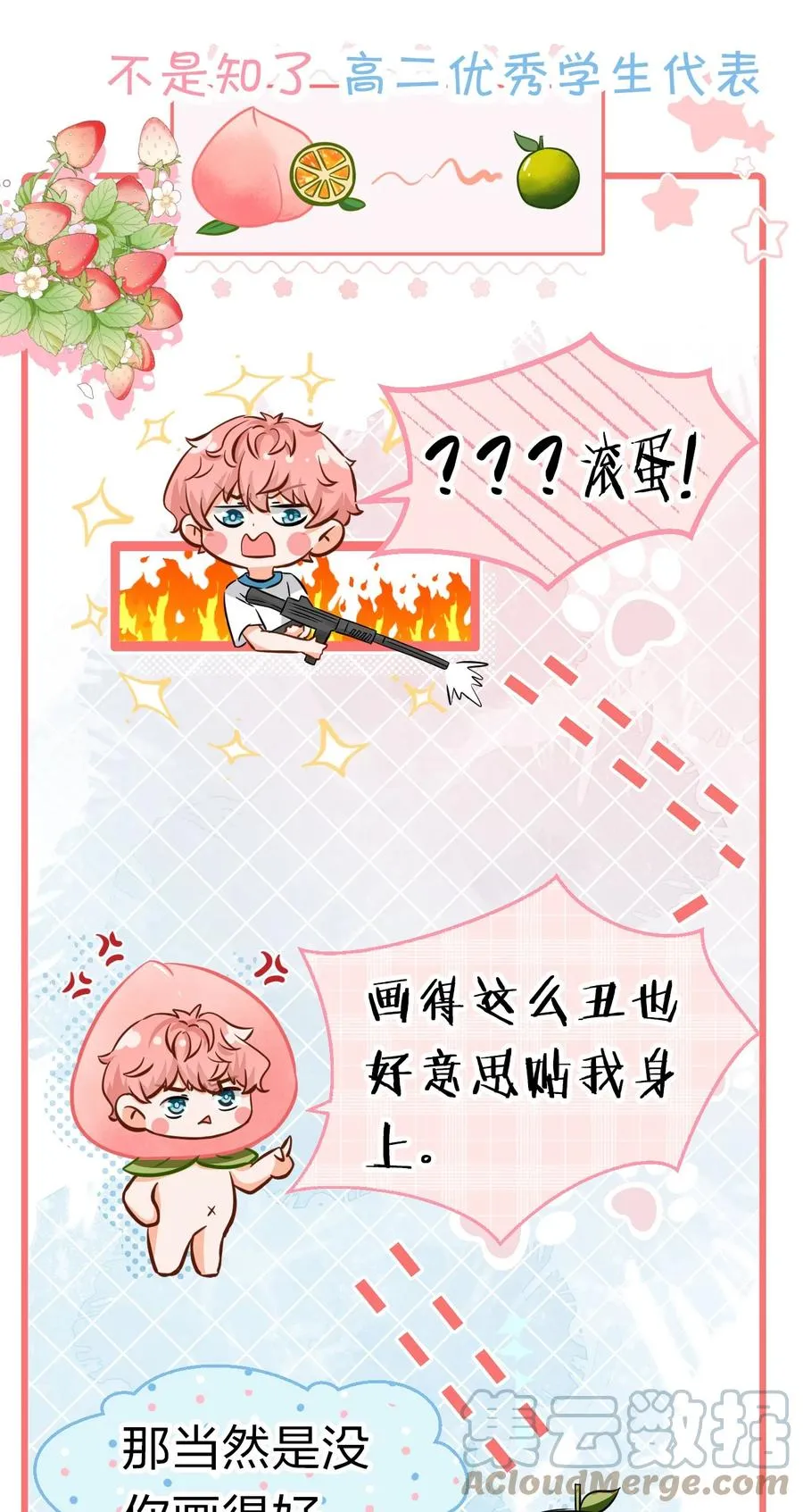 24 肖彦那个王八蛋！（内含福利活动） 第22页