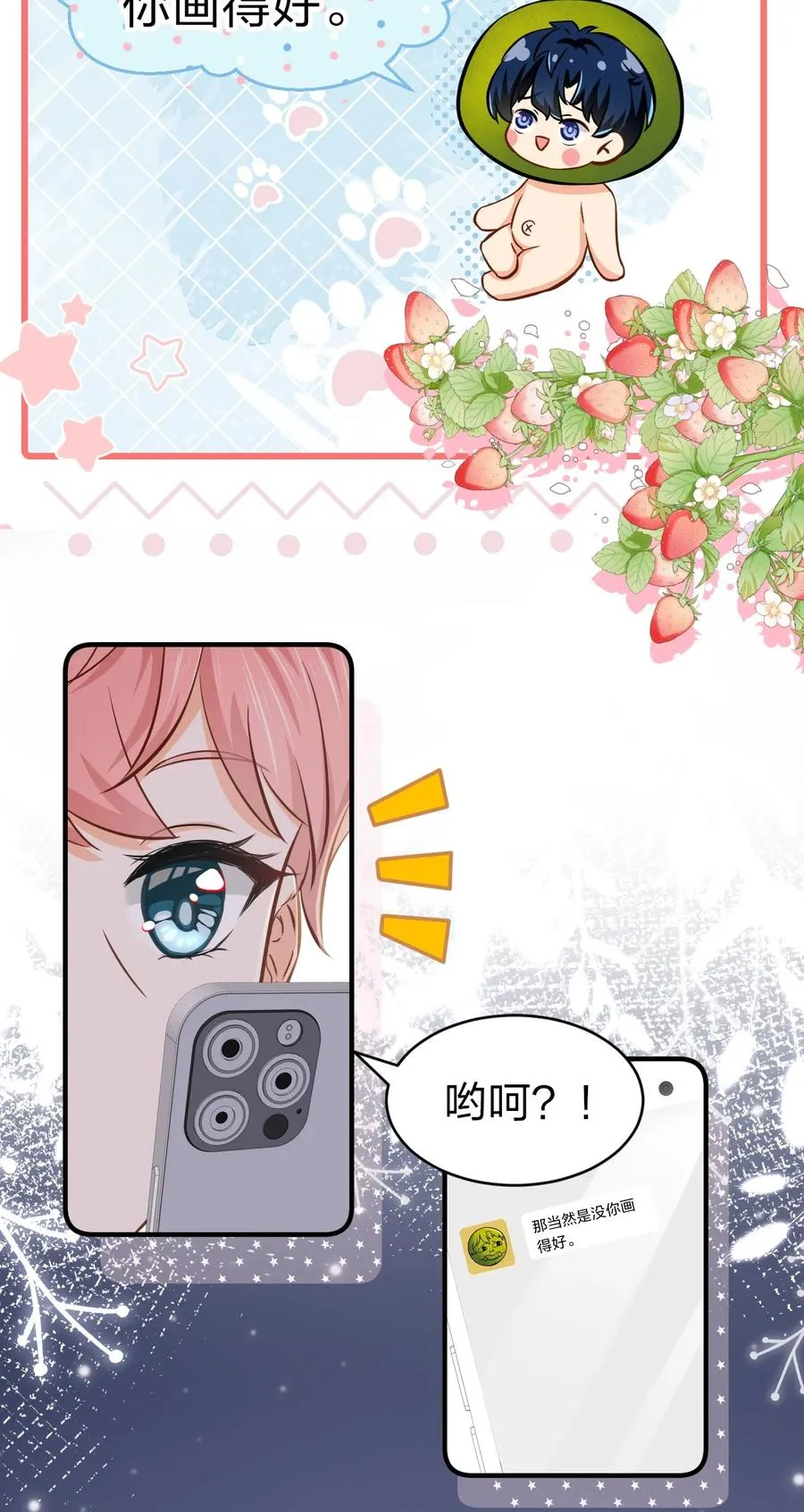 24 肖彦那个王八蛋！（内含福利活动） 第23页
