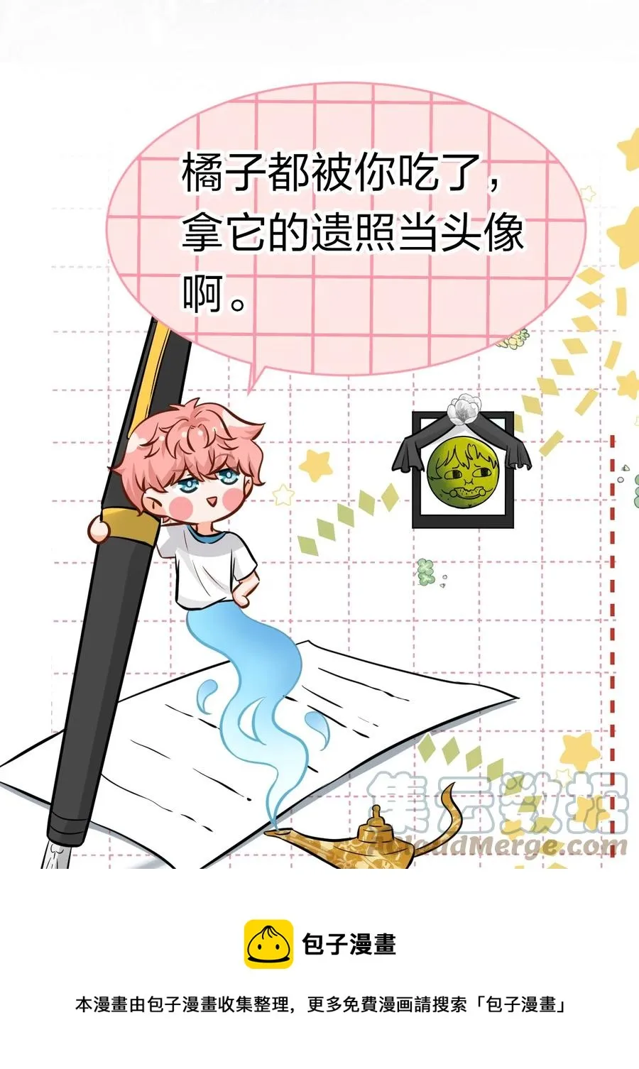 24 肖彦那个王八蛋！（内含福利活动） 第25页