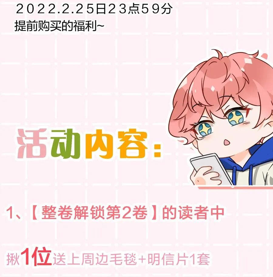 24 肖彦那个王八蛋！（内含福利活动） 第44页