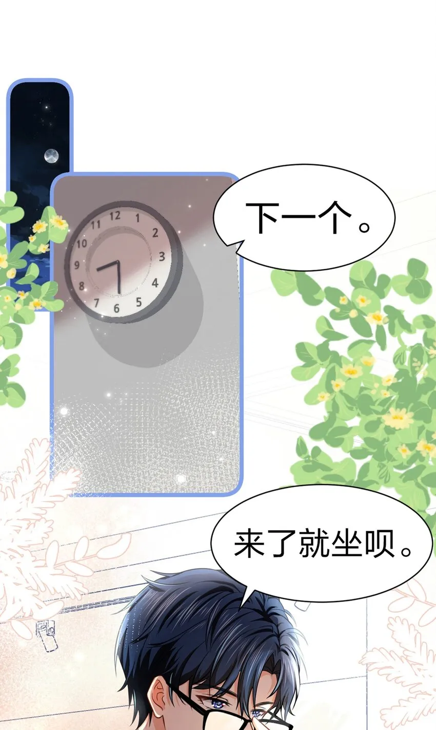 23 那你难道，要我抱你？ 第3页