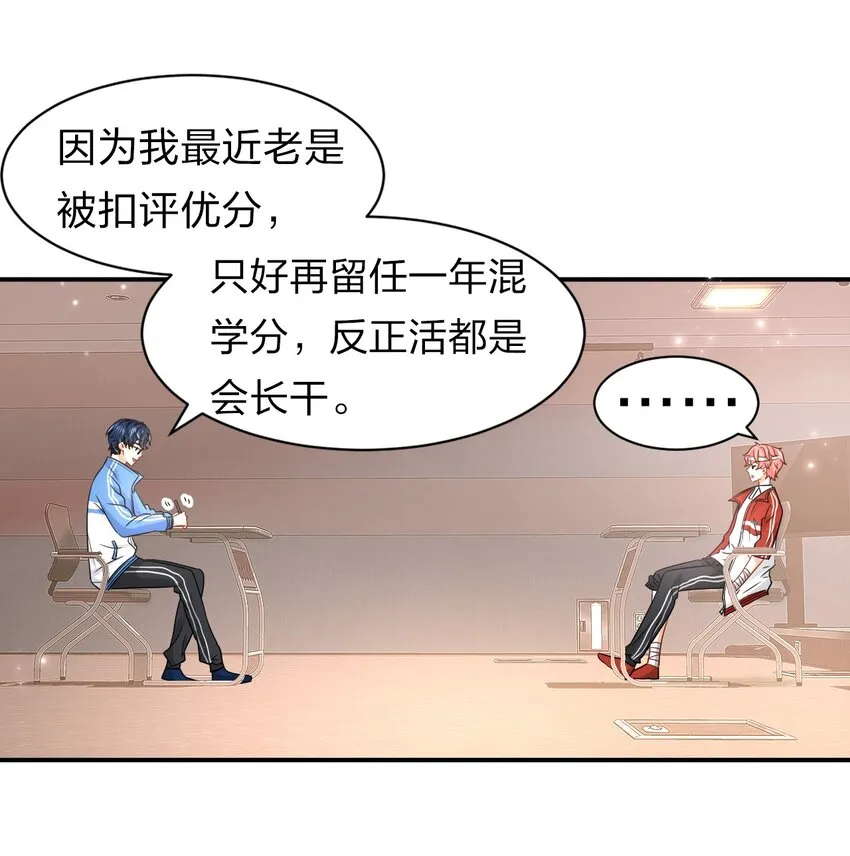 23 那你难道，要我抱你？ 第6页