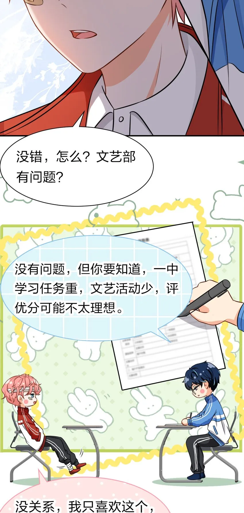 23 那你难道，要我抱你？ 第8页