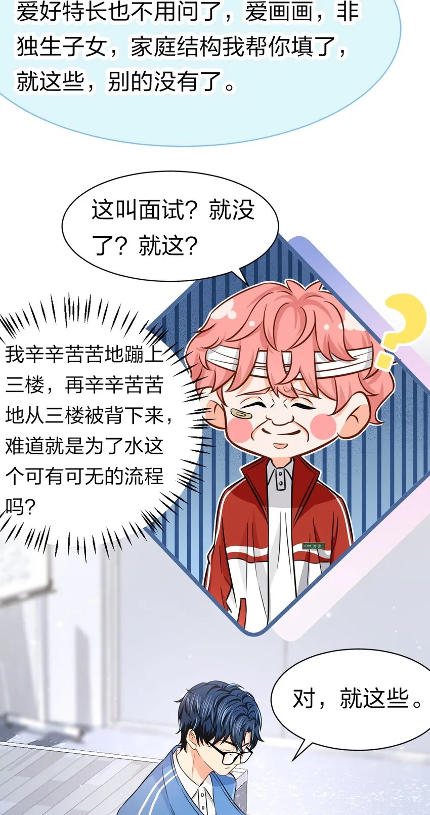 23 那你难道，要我抱你？ 第10页