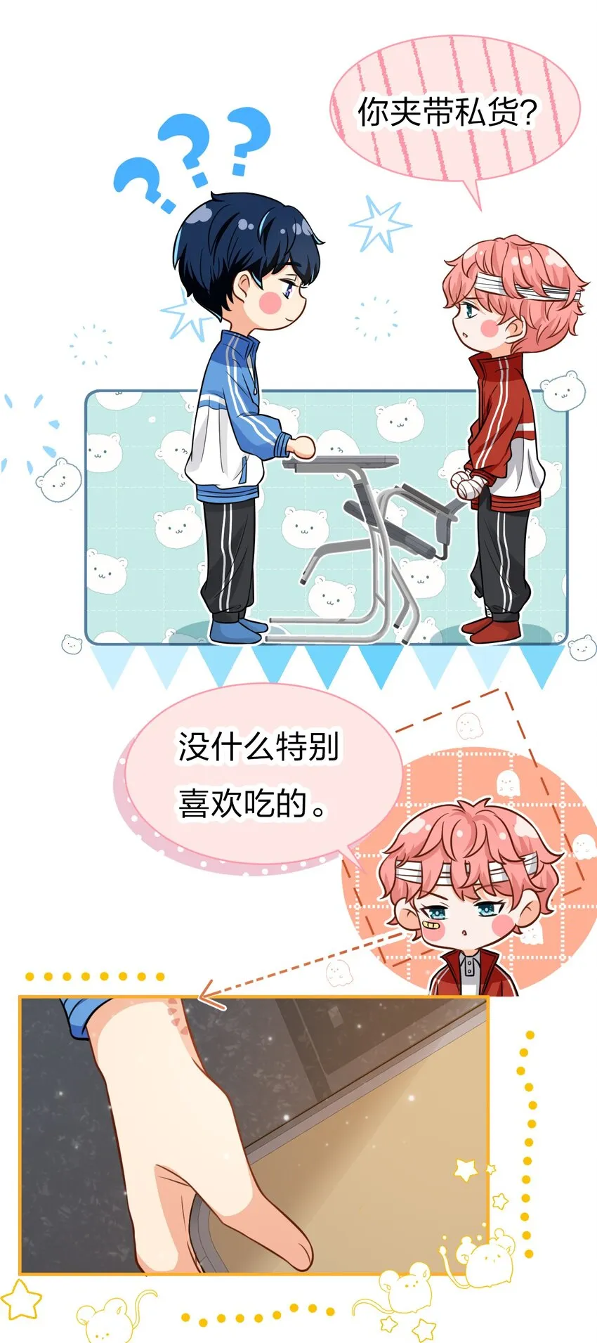 23 那你难道，要我抱你？ 第13页