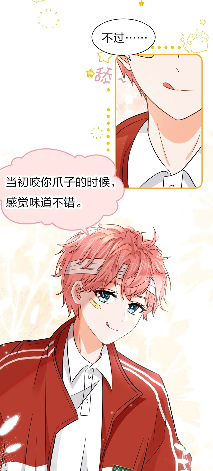 23 那你难道，要我抱你？ 第14页