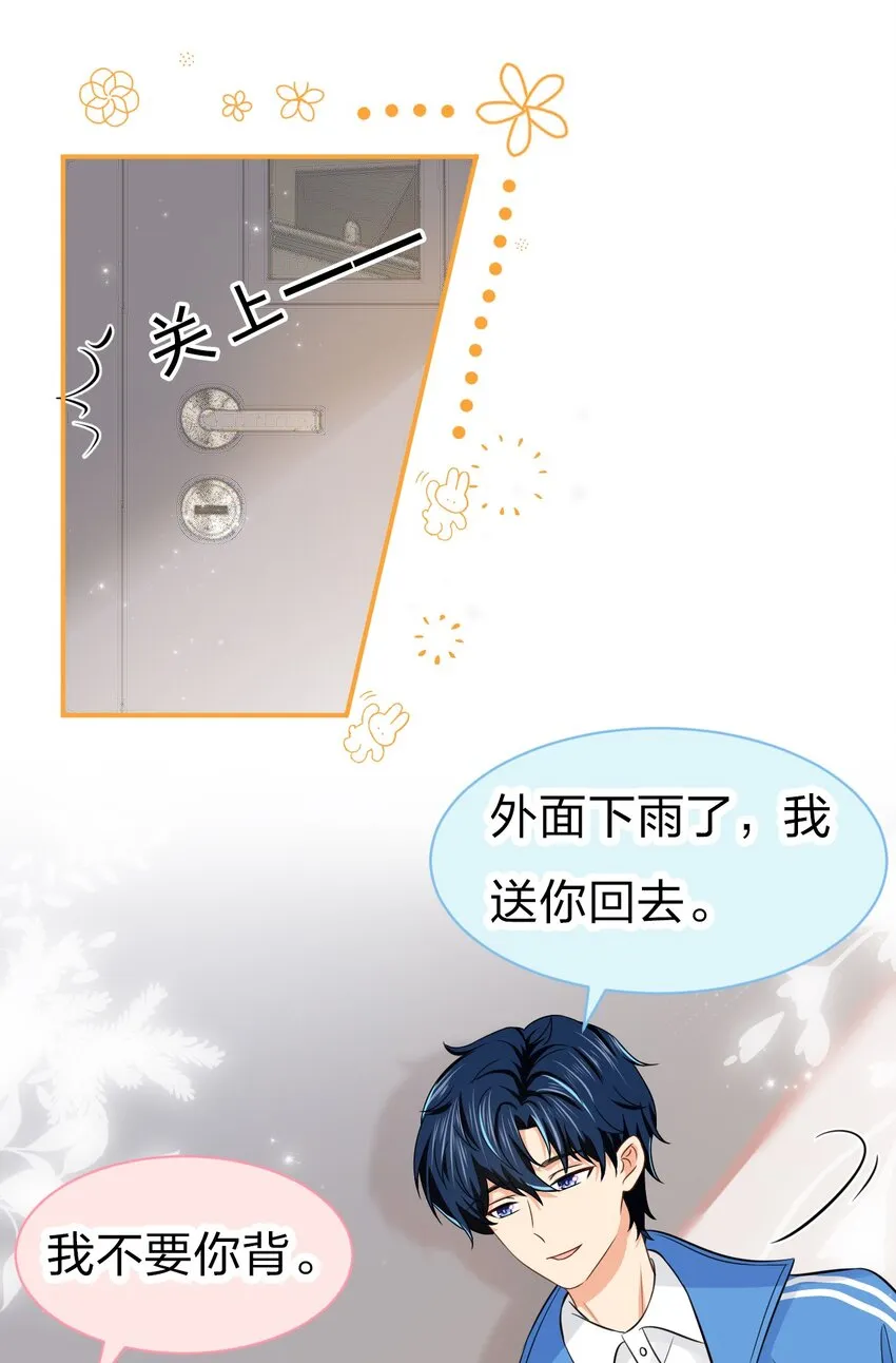 23 那你难道，要我抱你？ 第20页
