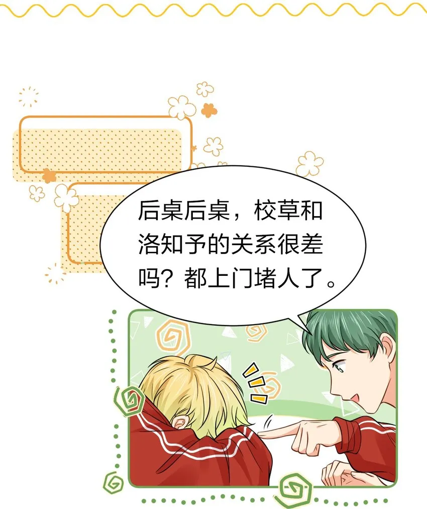 23 那你难道，要我抱你？ 第27页
