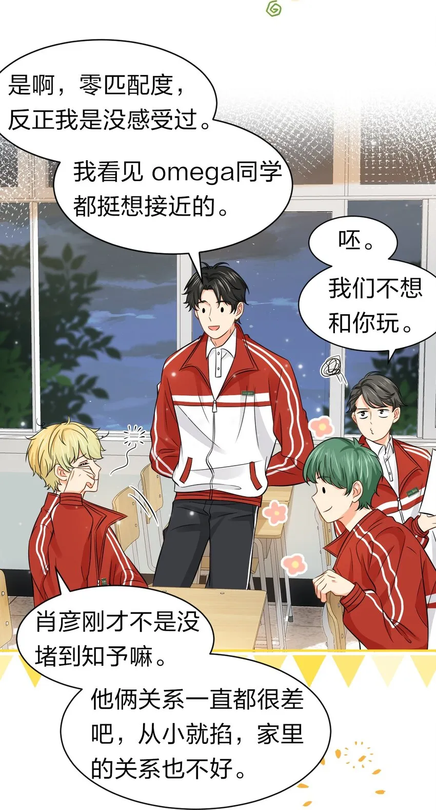 23 那你难道，要我抱你？ 第28页