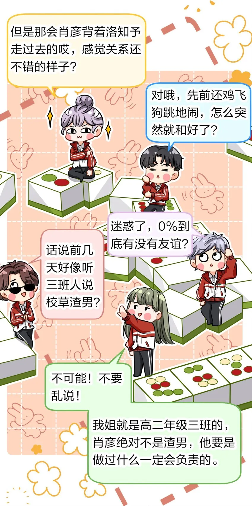 23 那你难道，要我抱你？ 第29页