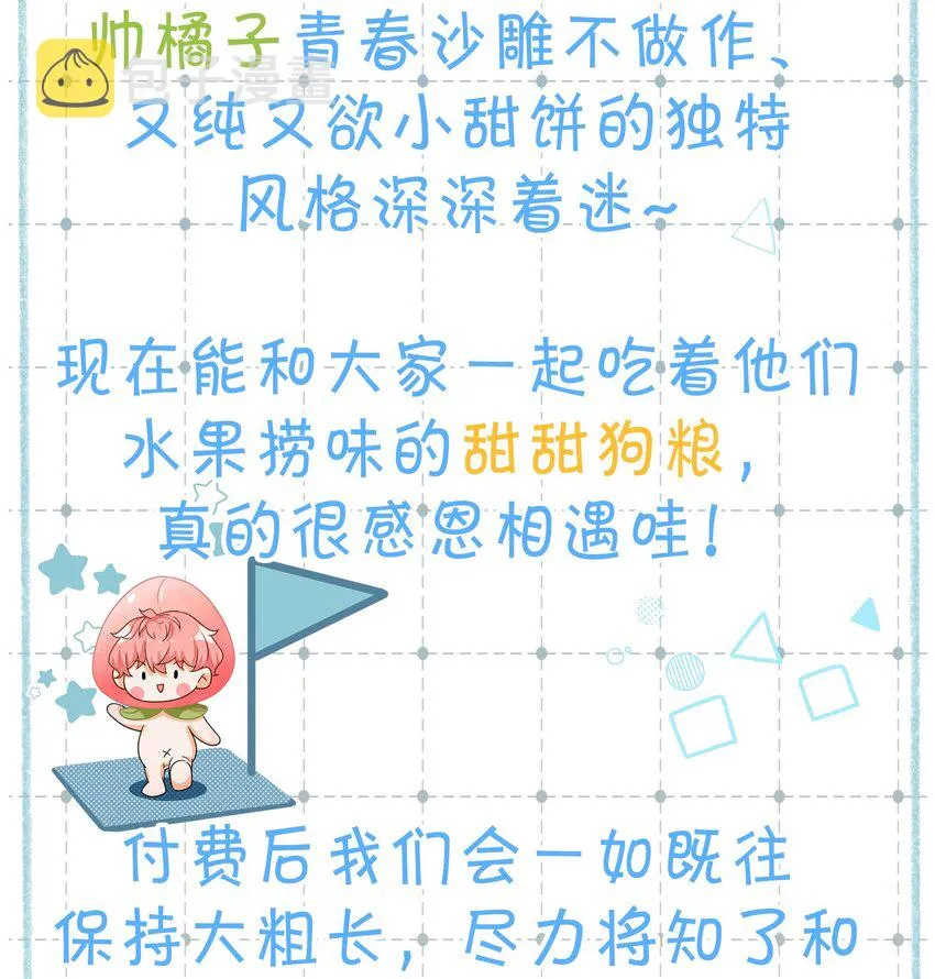 23 那你难道，要我抱你？ 第42页