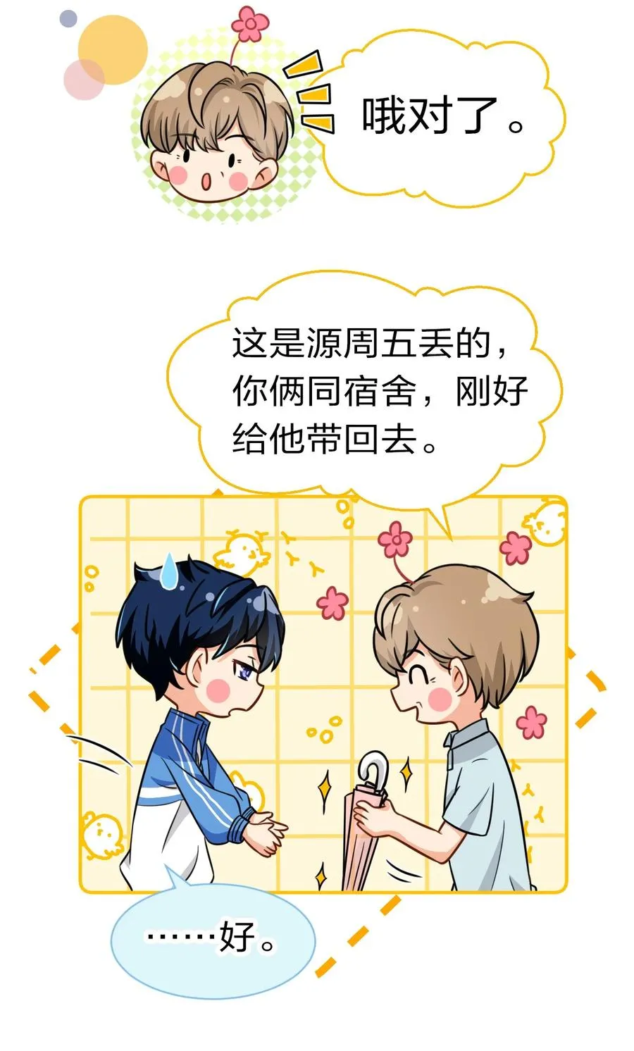 25 那个谁，你帮我一下呗 第39页