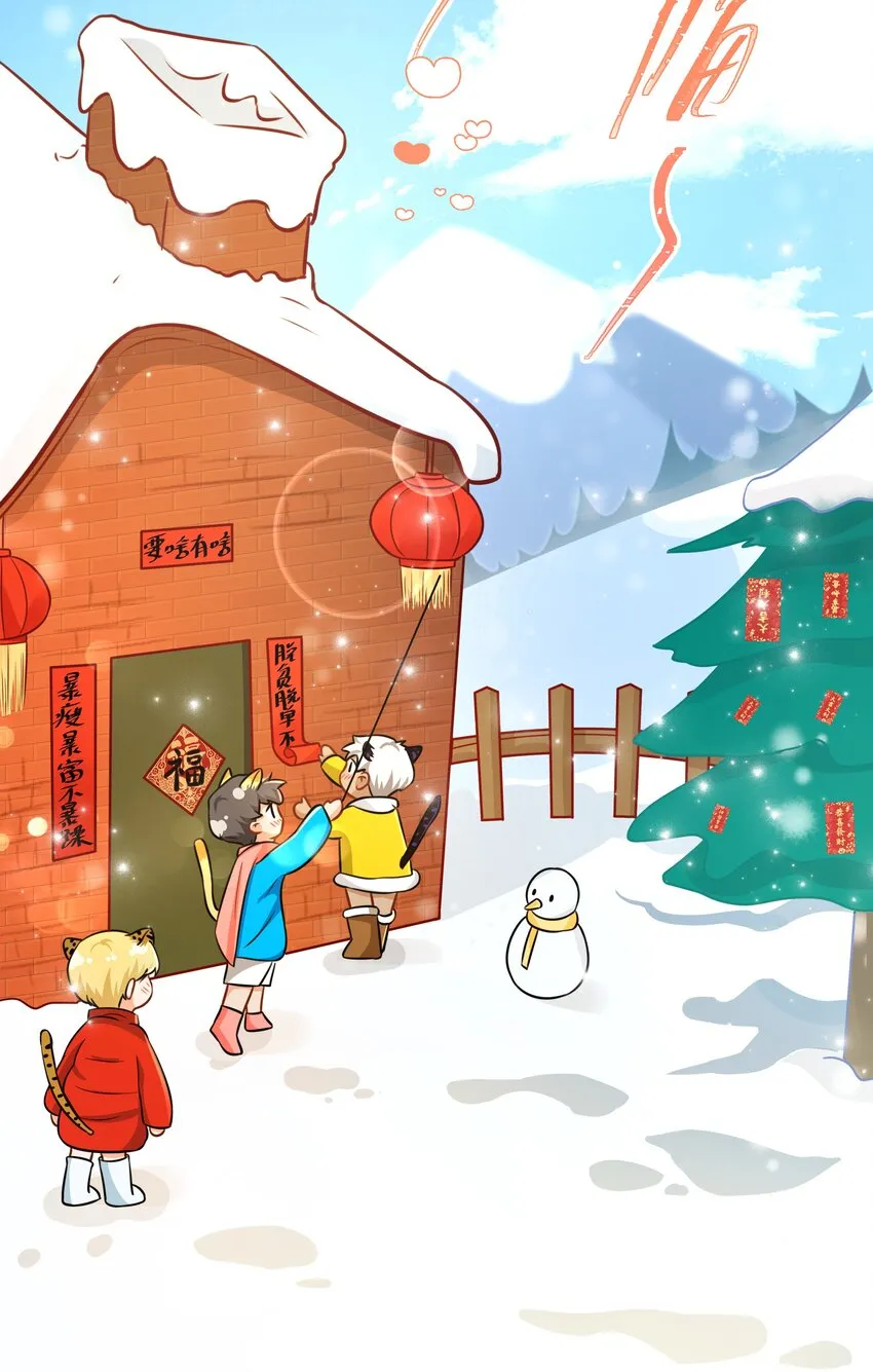 新年番外 没想到你是这样的彦哥？！ 第24页