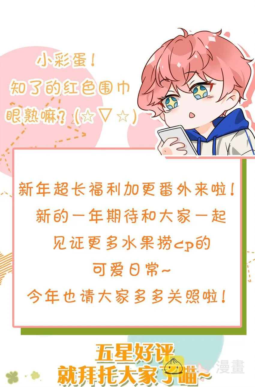 新年番外 没想到你是这样的彦哥？！ 第26页