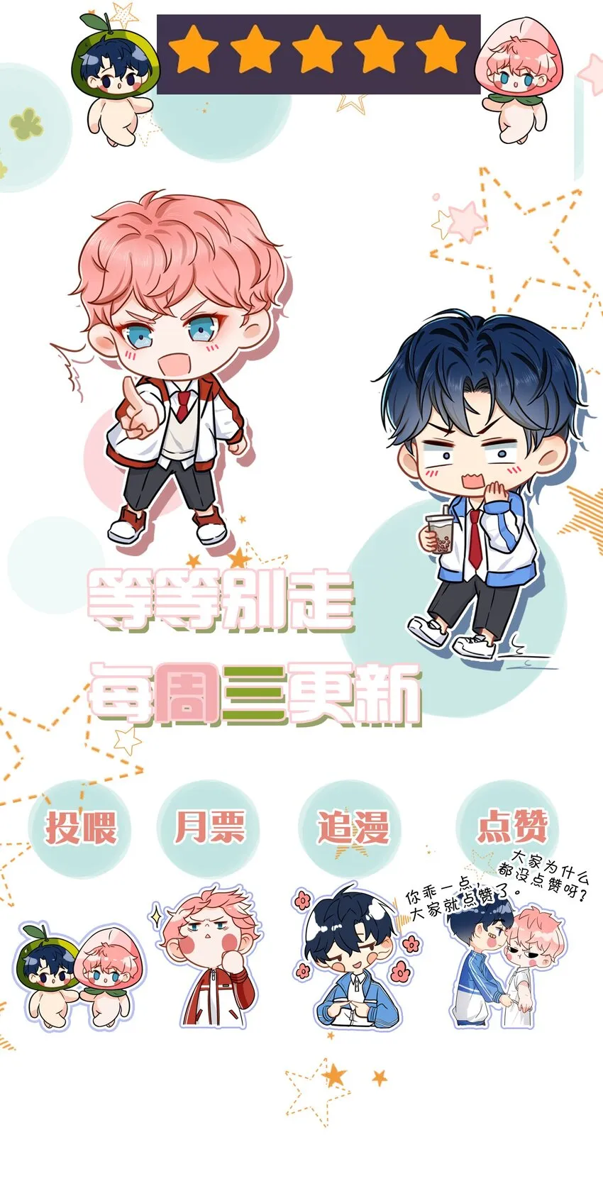 新年番外 没想到你是这样的彦哥？！ 第27页
