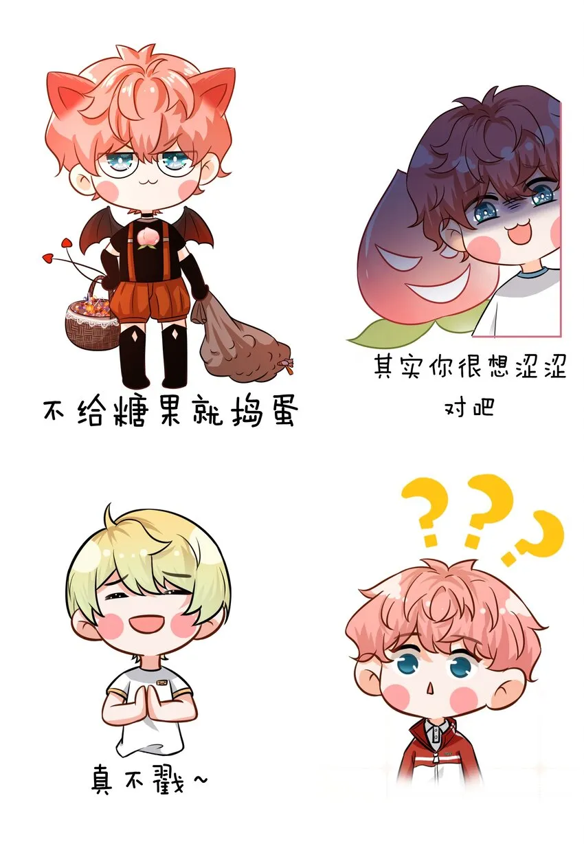 表情包 表情包？拿来吧你2+小假条 第8页