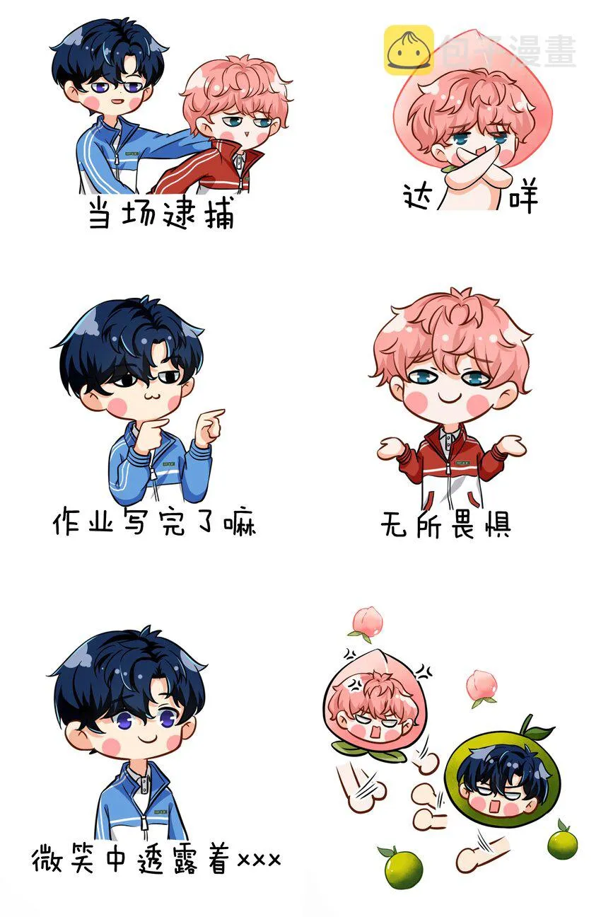 表情包 表情包？拿来吧你2+小假条 第10页