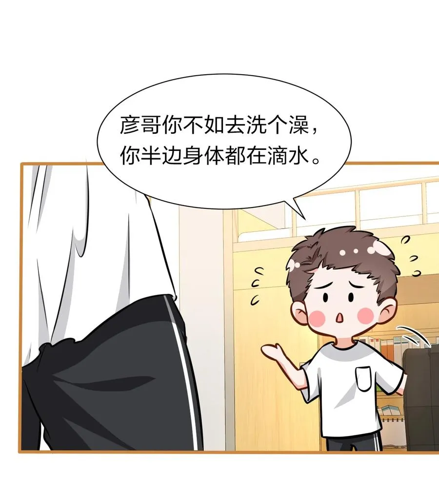 26 洛知了，我赖上你了 第3页
