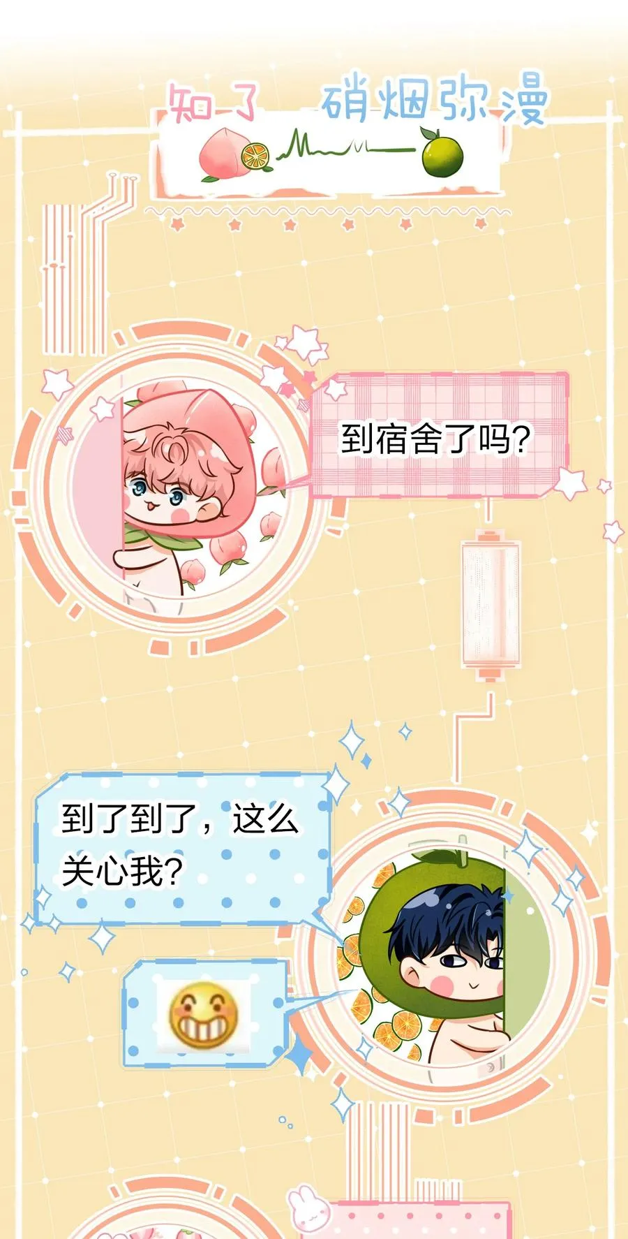 26 洛知了，我赖上你了 第6页